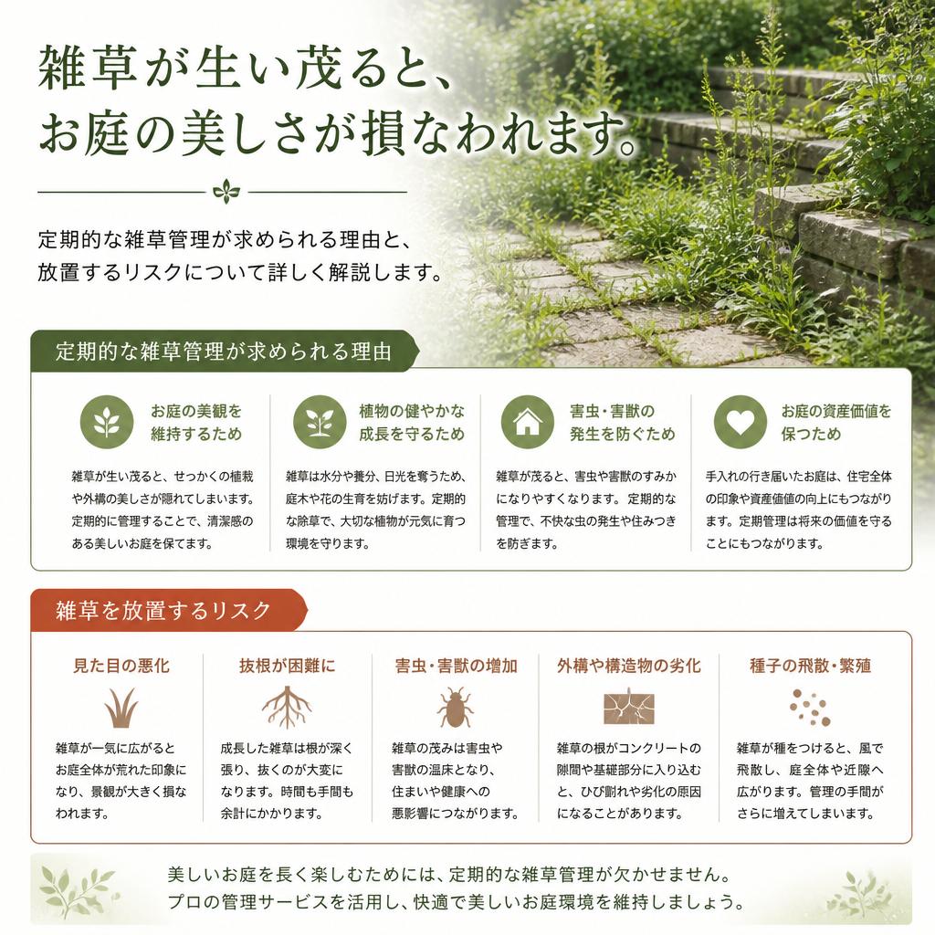 雑草管理の重要性