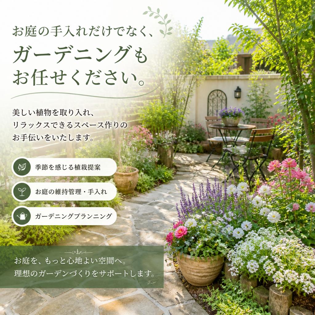 ガーデニングの魅力