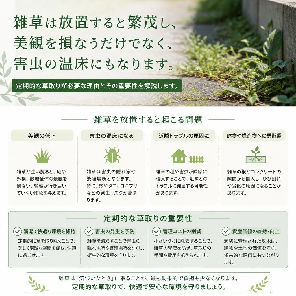 なぜ草取りが必要なのか？
