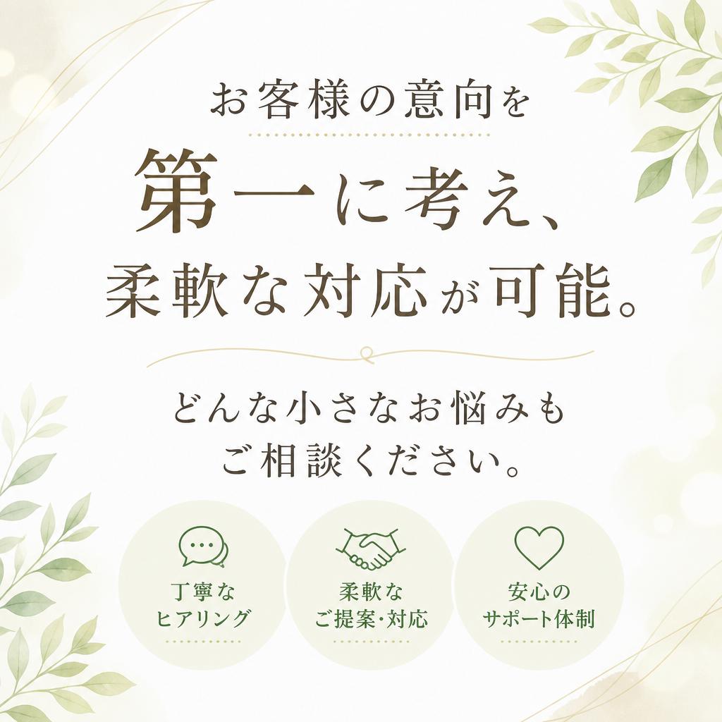 お客様のご要望にお応えします