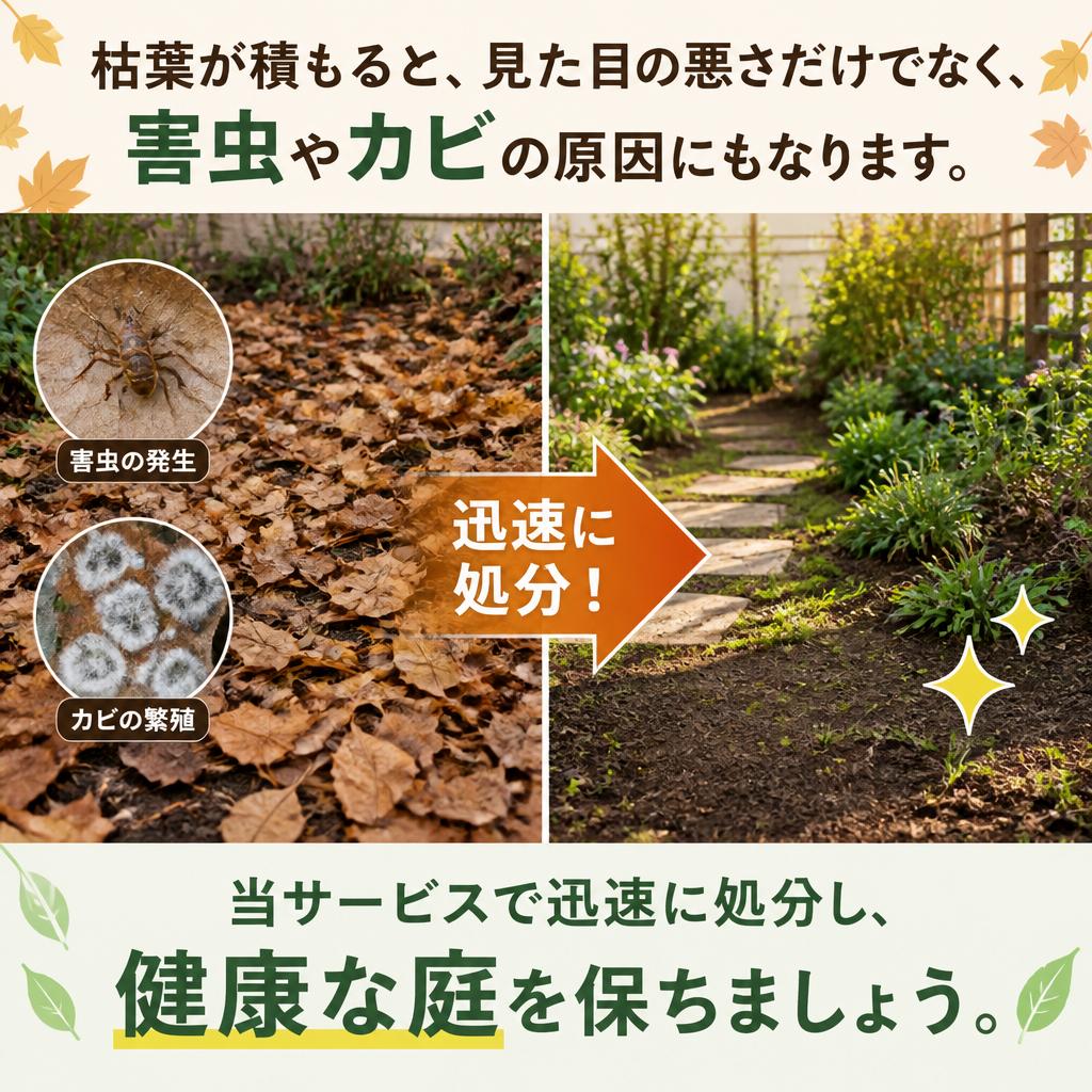 2. 枯葉処分の重要性