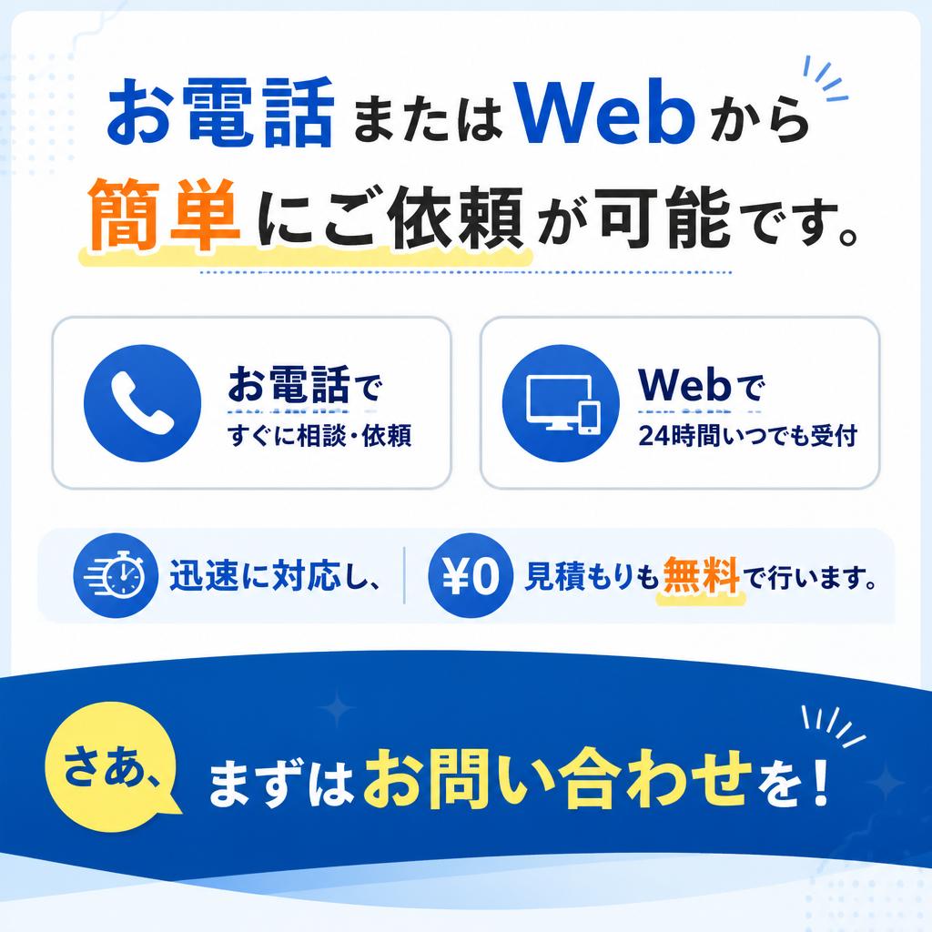 5. 簡単な依頼方法