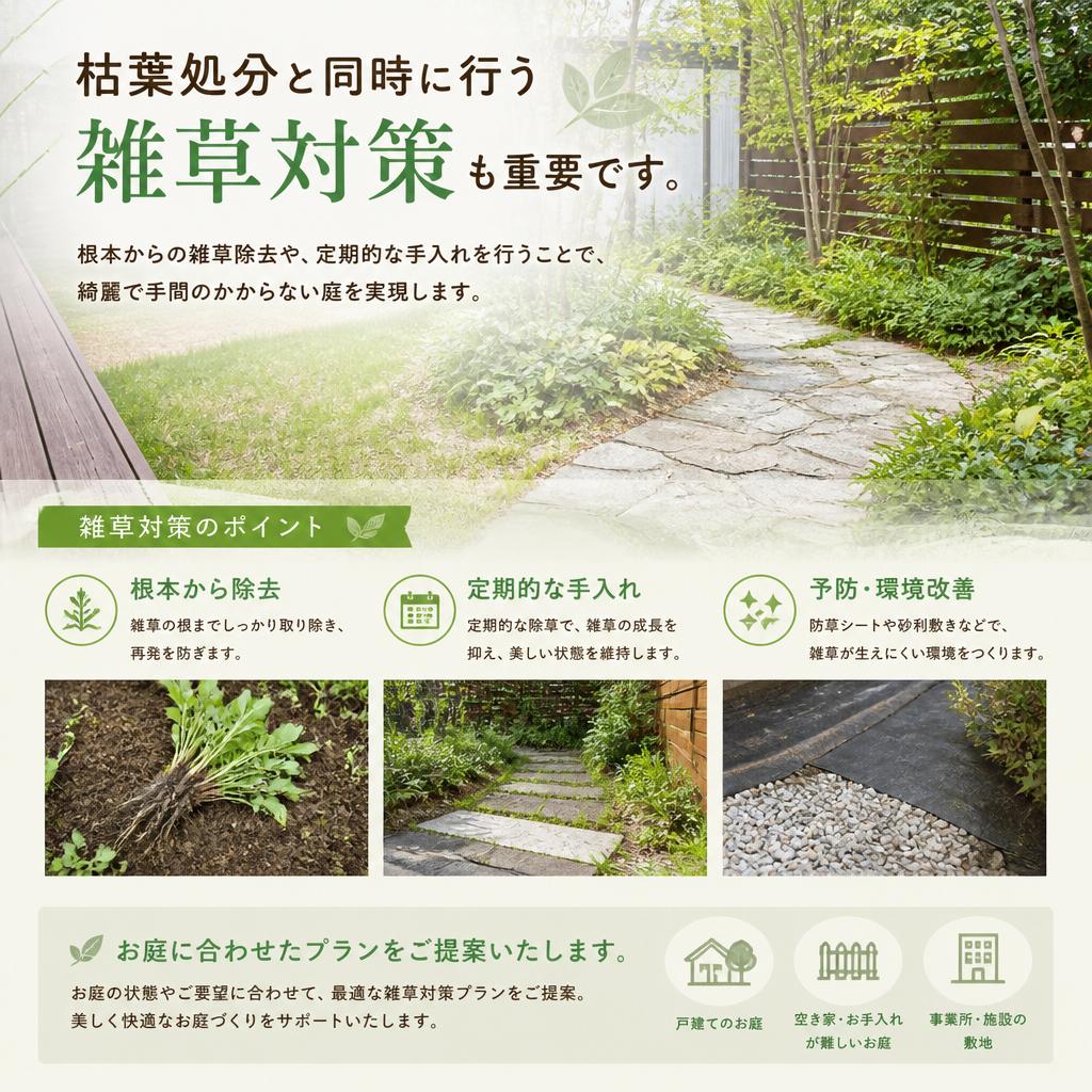 雑草対策のポイント