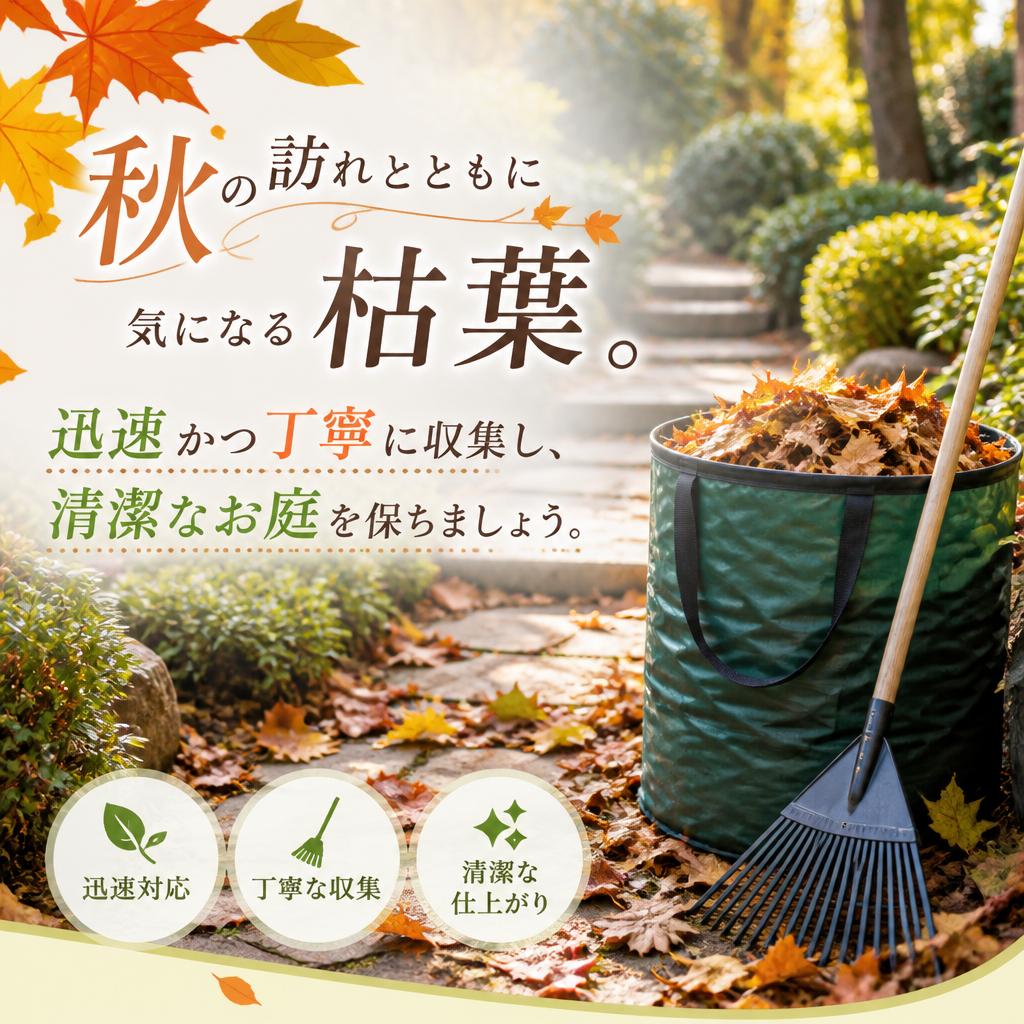 2. 枯葉収集の必要性