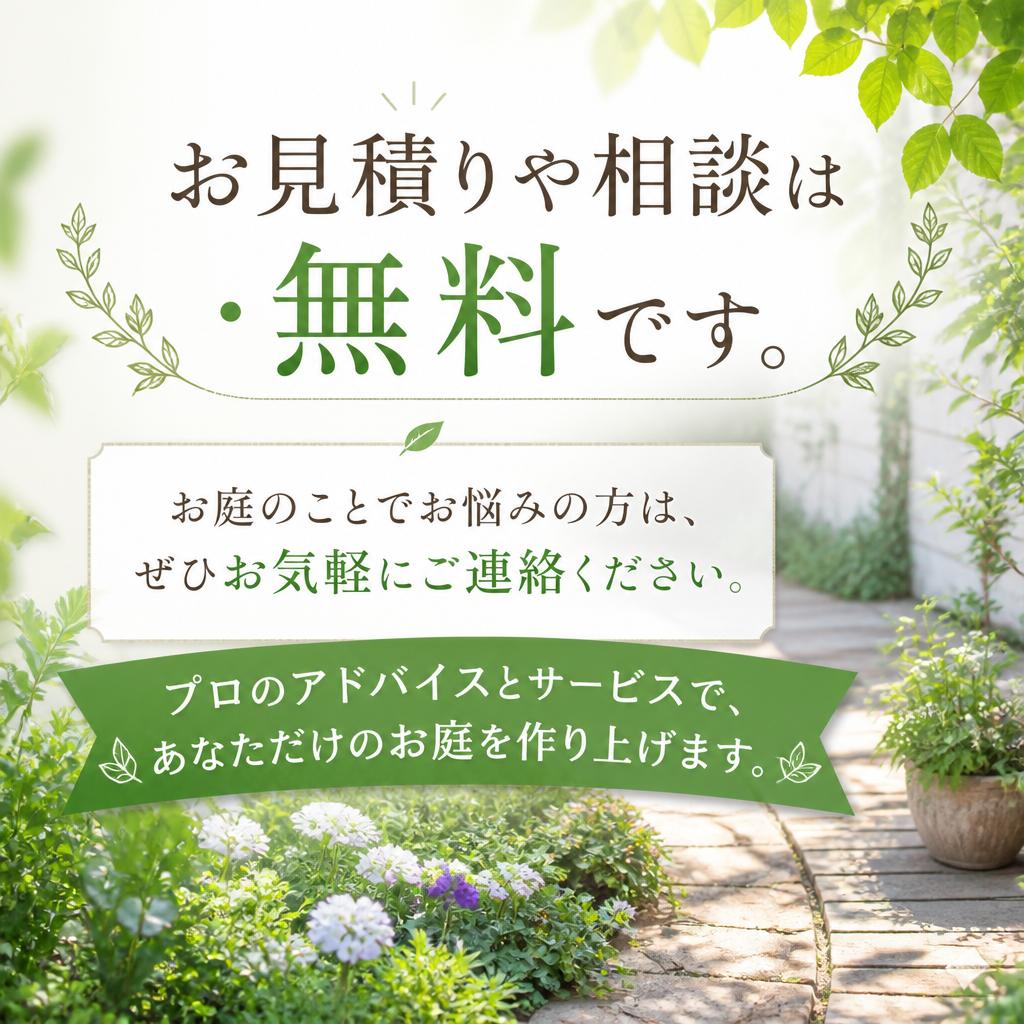 まずはお問い合わせを！