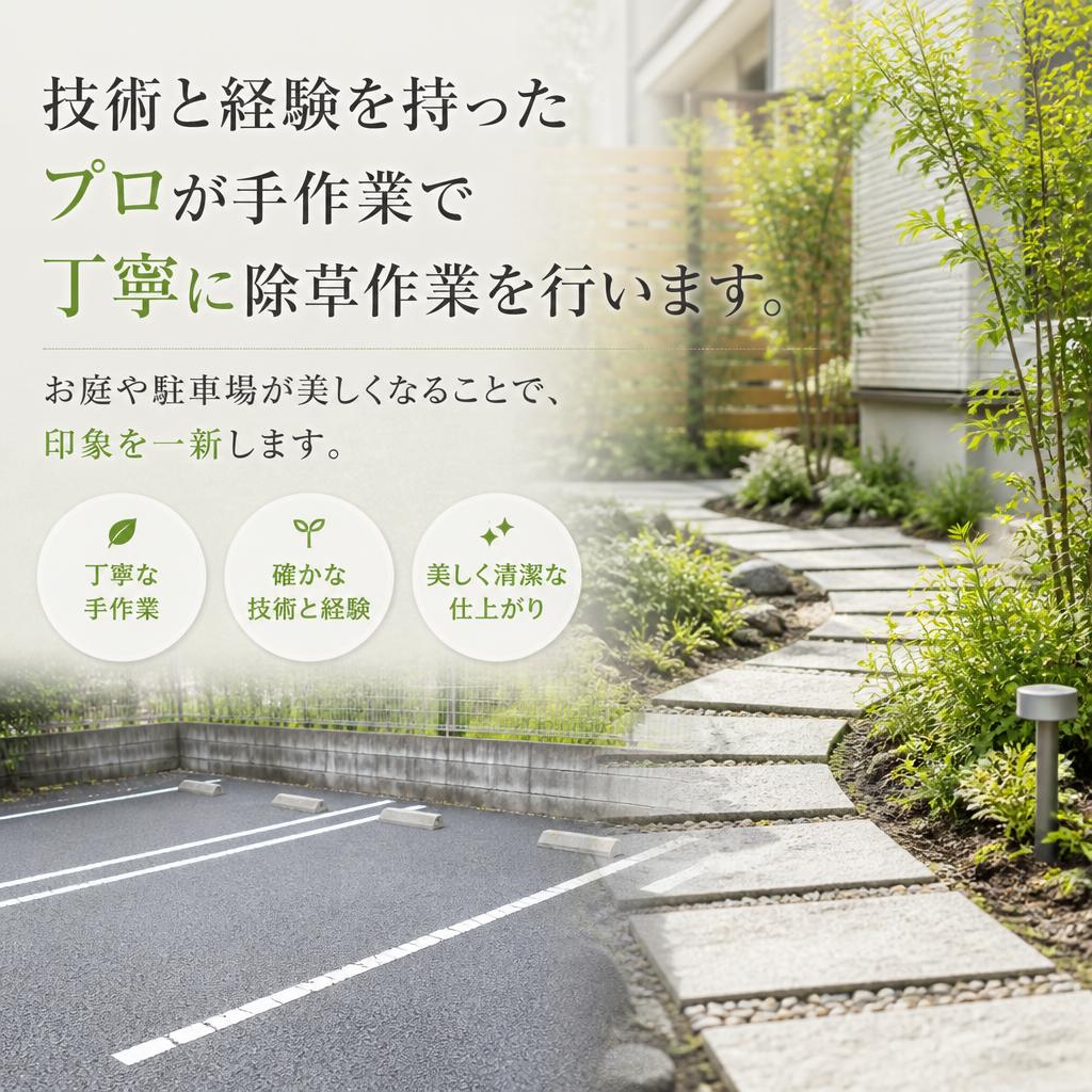 2. プロの草取りサービス