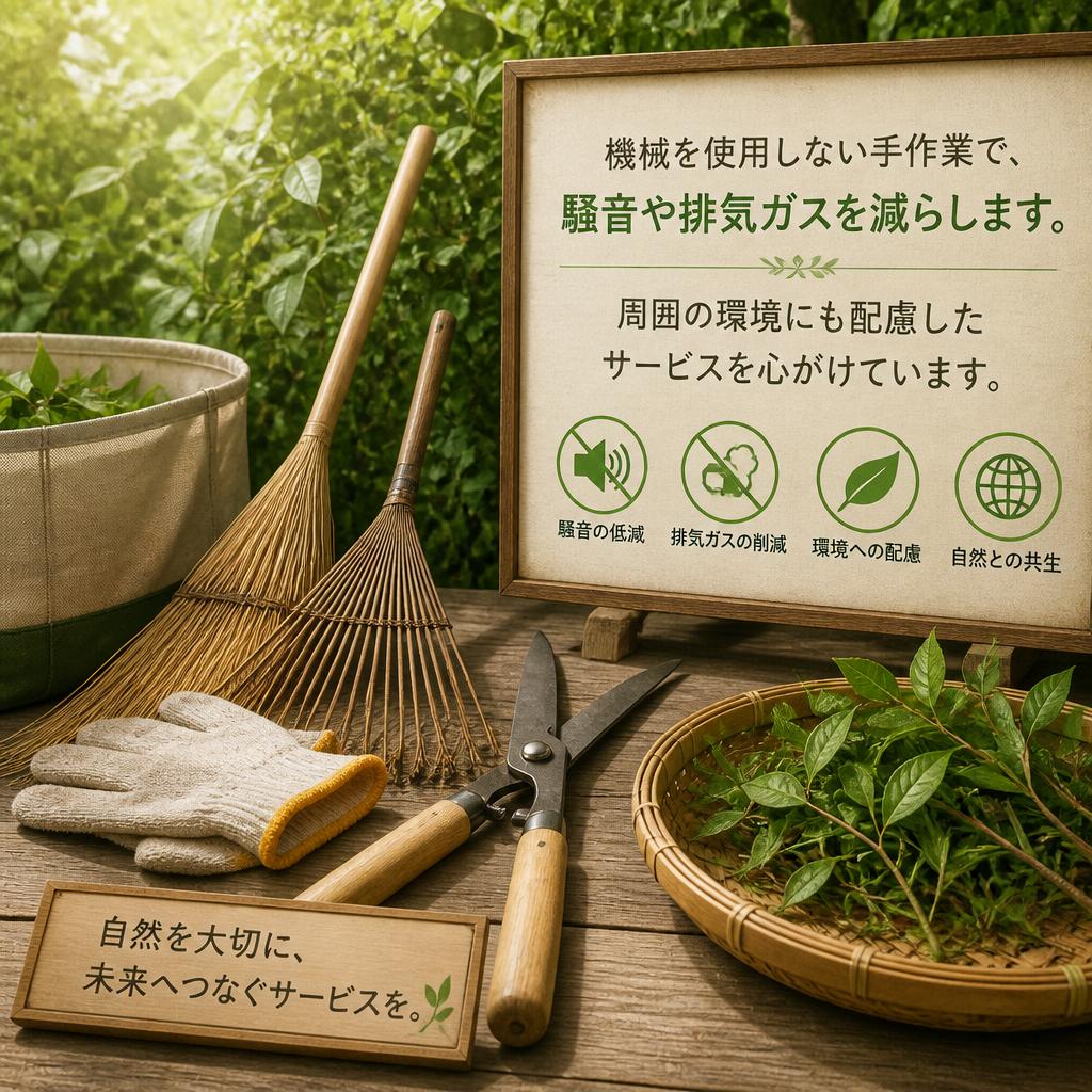 5. 環境に優しいサービス