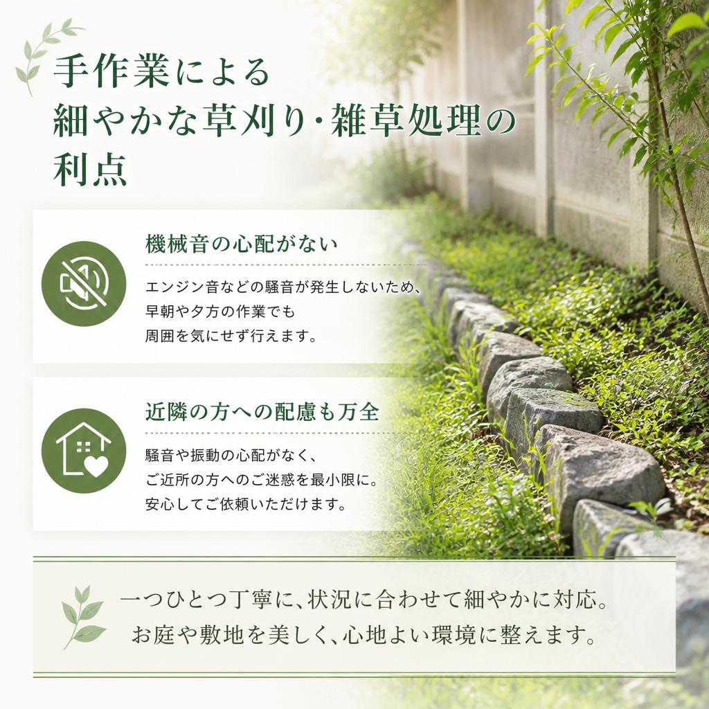 手作業メンテナンスのメリット