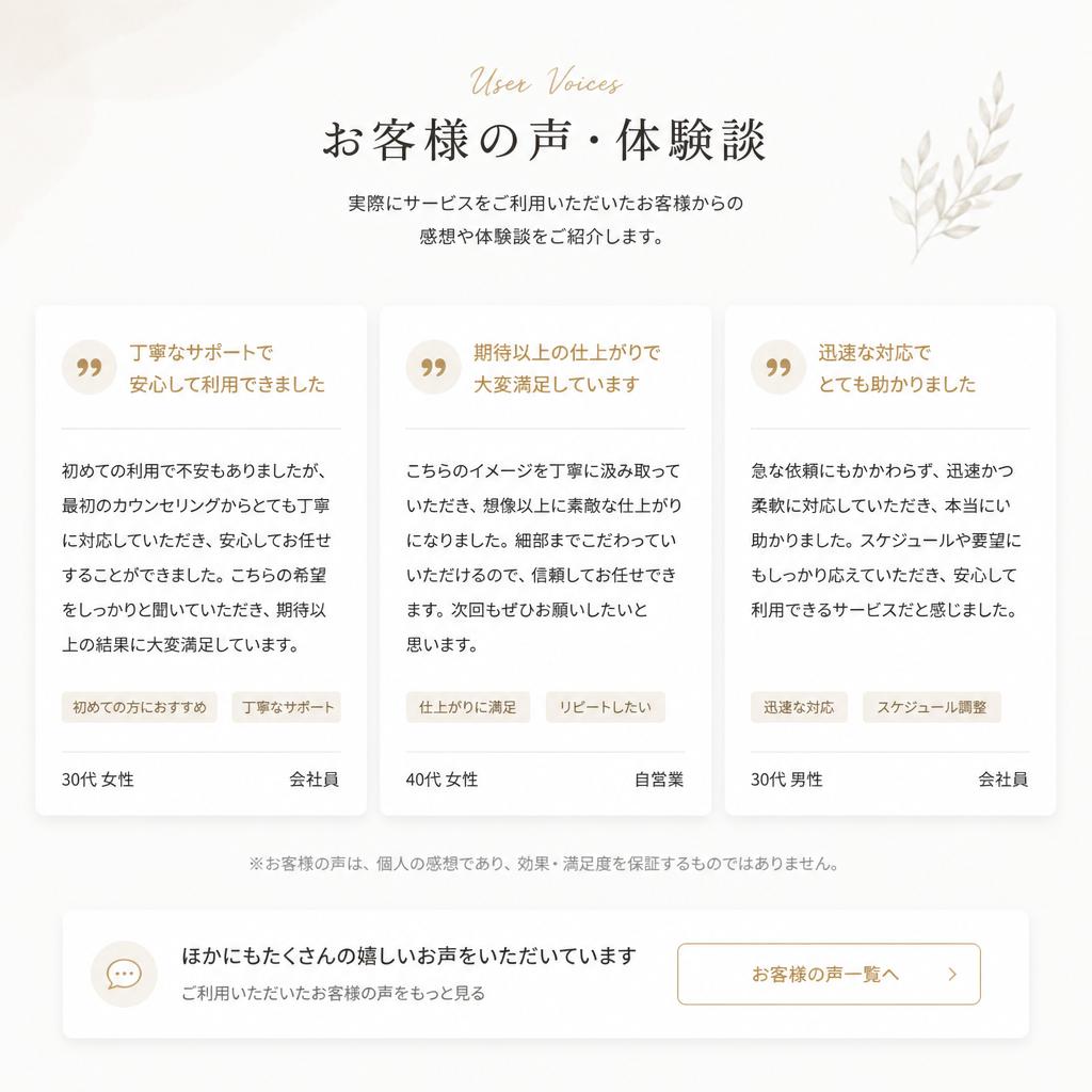 お客様の声