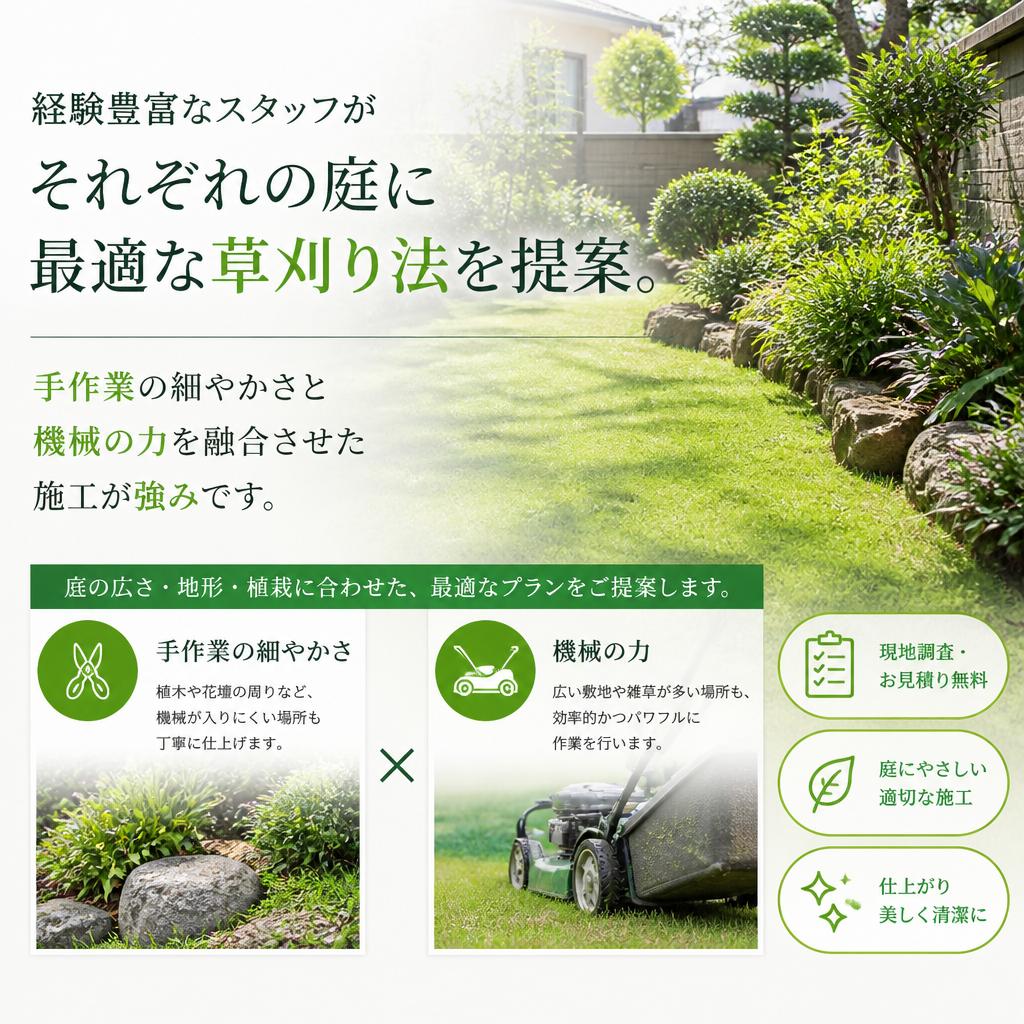 効果的な草刈りの方法