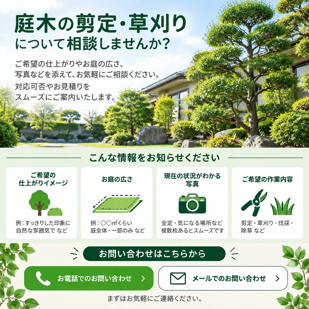 佐賀市の庭のお悩み、まずは無料相談から始めませんか